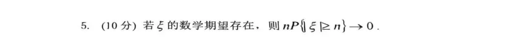 《概率论》真题集合 第30张