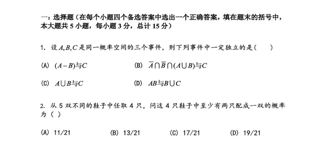 《概率论》真题集合 第31张