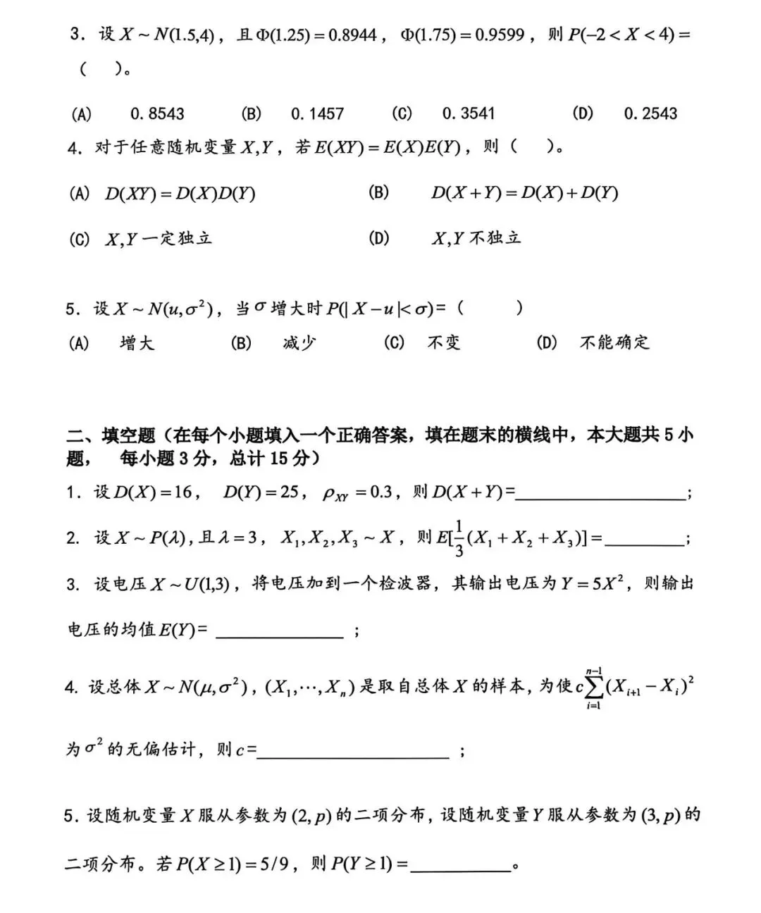 《概率论》真题集合 第32张