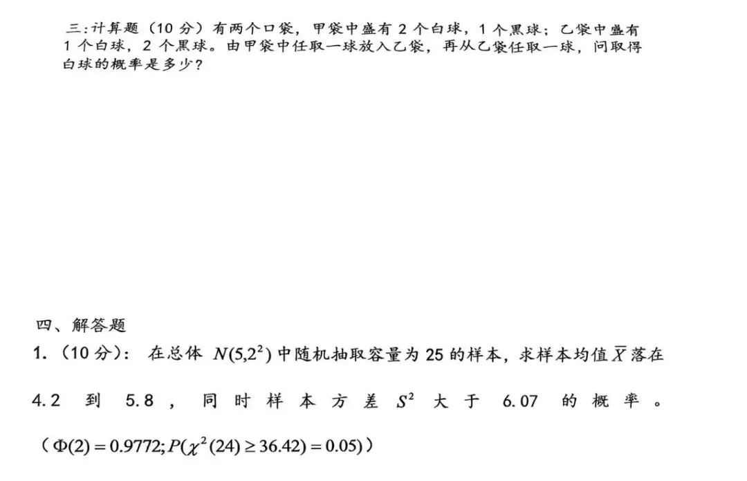 《概率论》真题集合 第33张