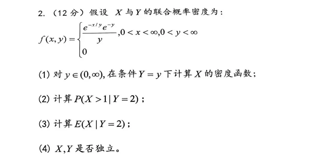 《概率论》真题集合 第34张