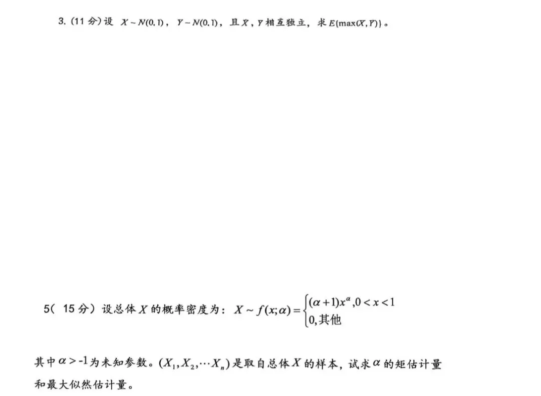 《概率论》真题集合 第35张