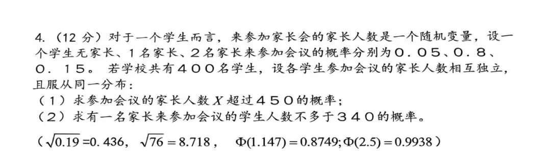 《概率论》真题集合 第36张