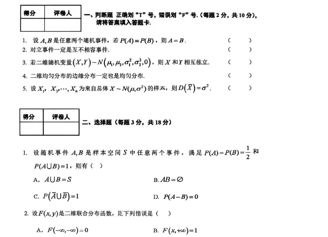 《概率论》真题集合 第37张