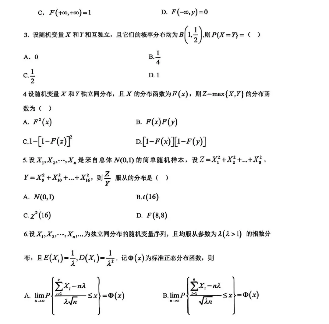 《概率论》真题集合 第38张