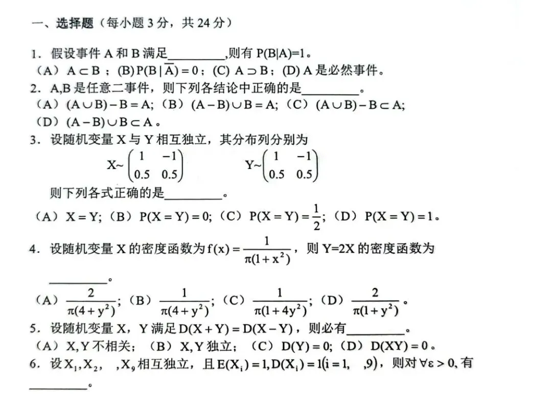《概率论》真题集合 第39张