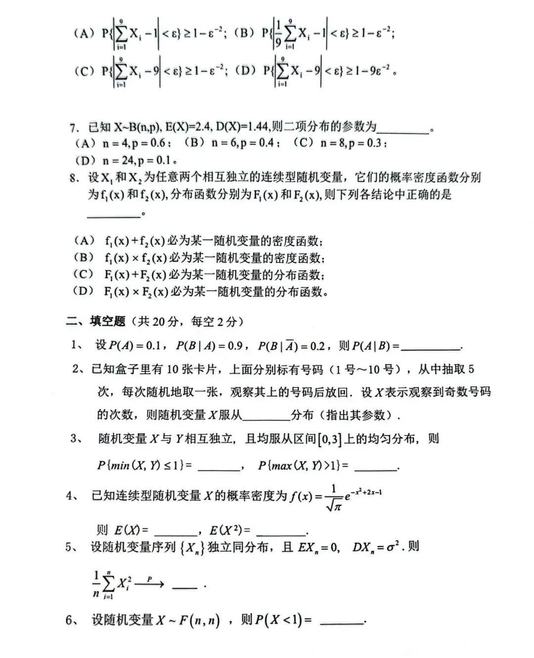 《概率论》真题集合 第40张