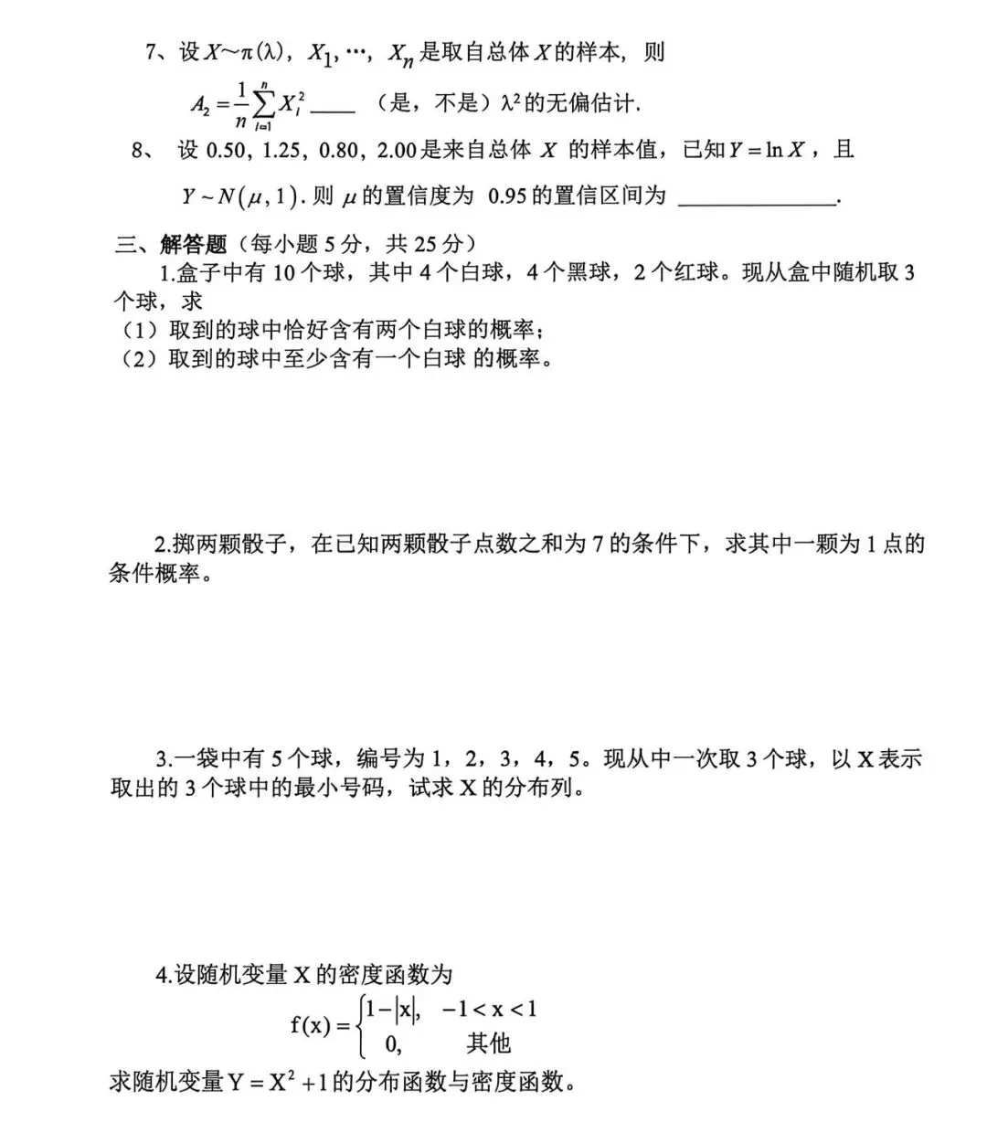 《概率论》真题集合 第41张