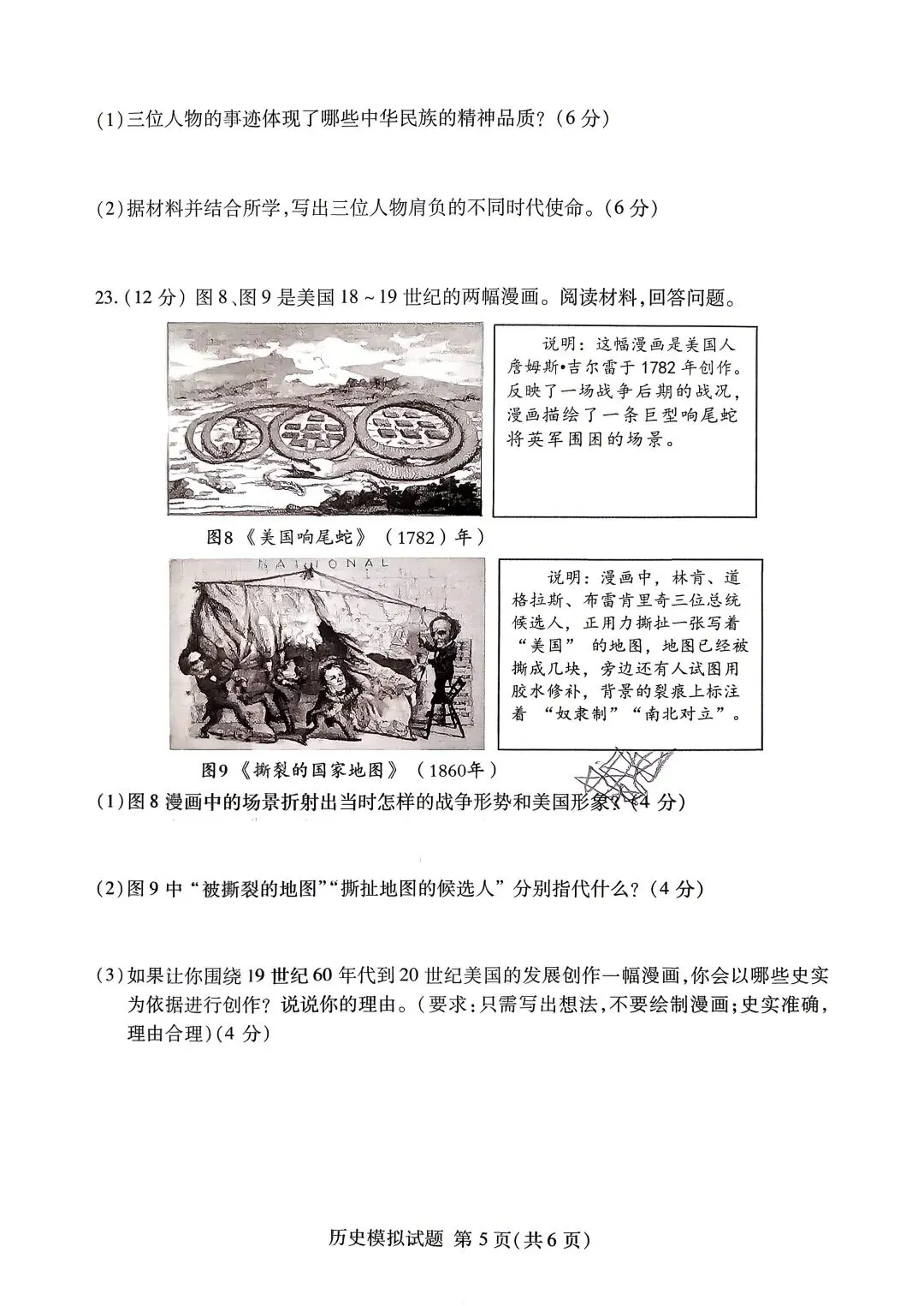 【中考真题】2026年山东临沂兰山区中考二模历史真题(无答案) 第5张
