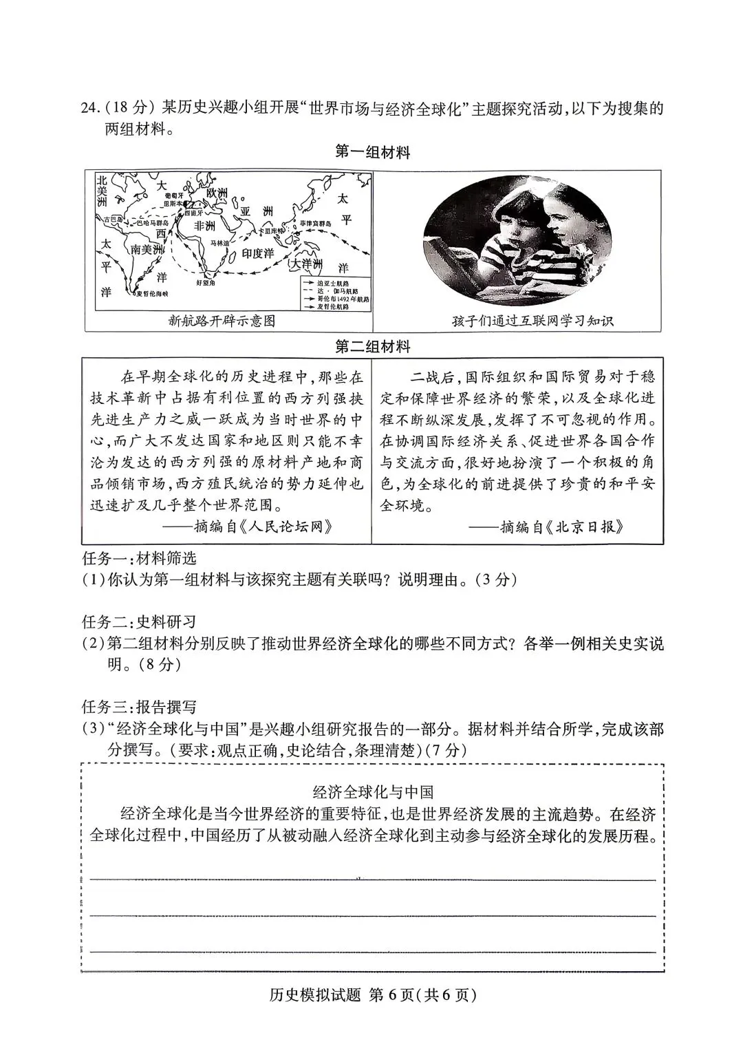 【中考真题】2026年山东临沂兰山区中考二模历史真题(无答案) 第6张