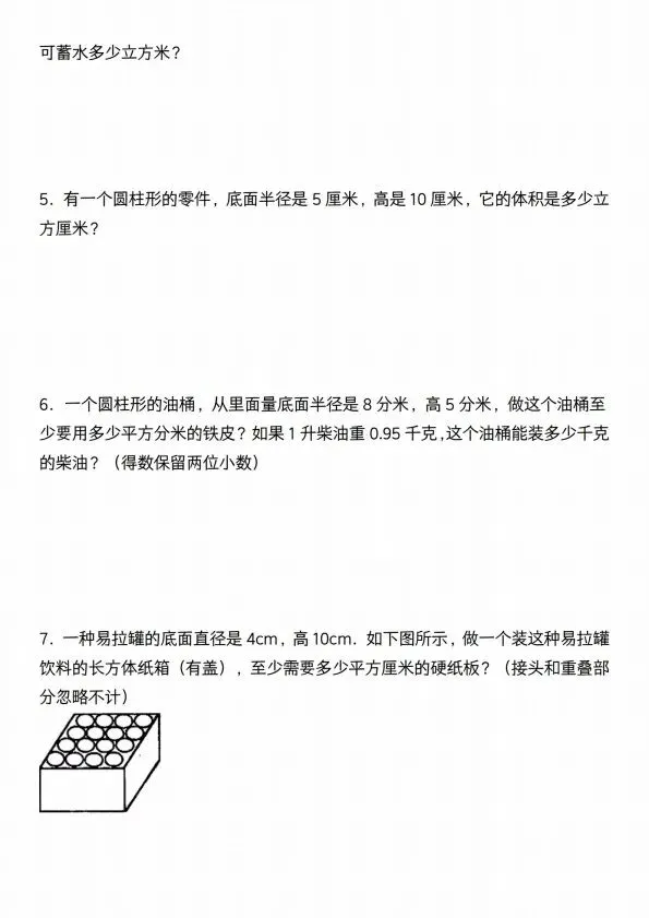 六年级下册数学必考易错真题汇编(圆柱的表面积和体积)V408 第3张 六年级下册数学必考易错真题汇编(圆柱的表面积和体积)V408 第3张