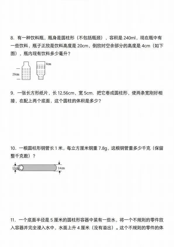 六年级下册数学必考易错真题汇编(圆柱的表面积和体积)V408 第4张 六年级下册数学必考易错真题汇编(圆柱的表面积和体积)V408 第4张
