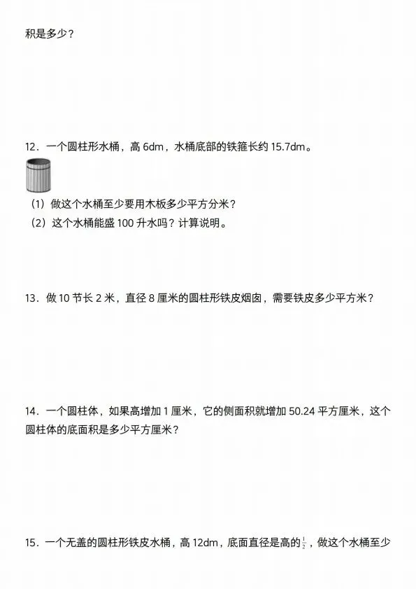 六年级下册数学必考易错真题汇编(圆柱的表面积和体积)V408 第5张 六年级下册数学必考易错真题汇编(圆柱的表面积和体积)V408 第5张