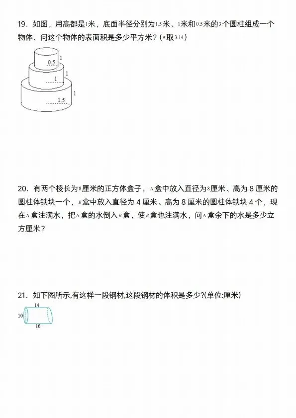 六年级下册数学必考易错真题汇编(圆柱的表面积和体积)V408 第6张 六年级下册数学必考易错真题汇编(圆柱的表面积和体积)V408 第6张