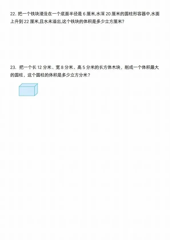 六年级下册数学必考易错真题汇编(圆柱的表面积和体积)V408 第7张 六年级下册数学必考易错真题汇编(圆柱的表面积和体积)V408 第7张