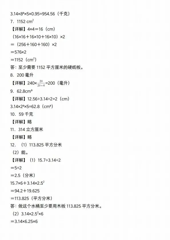 六年级下册数学必考易错真题汇编(圆柱的表面积和体积)V408 第9张 六年级下册数学必考易错真题汇编(圆柱的表面积和体积)V408 第9张