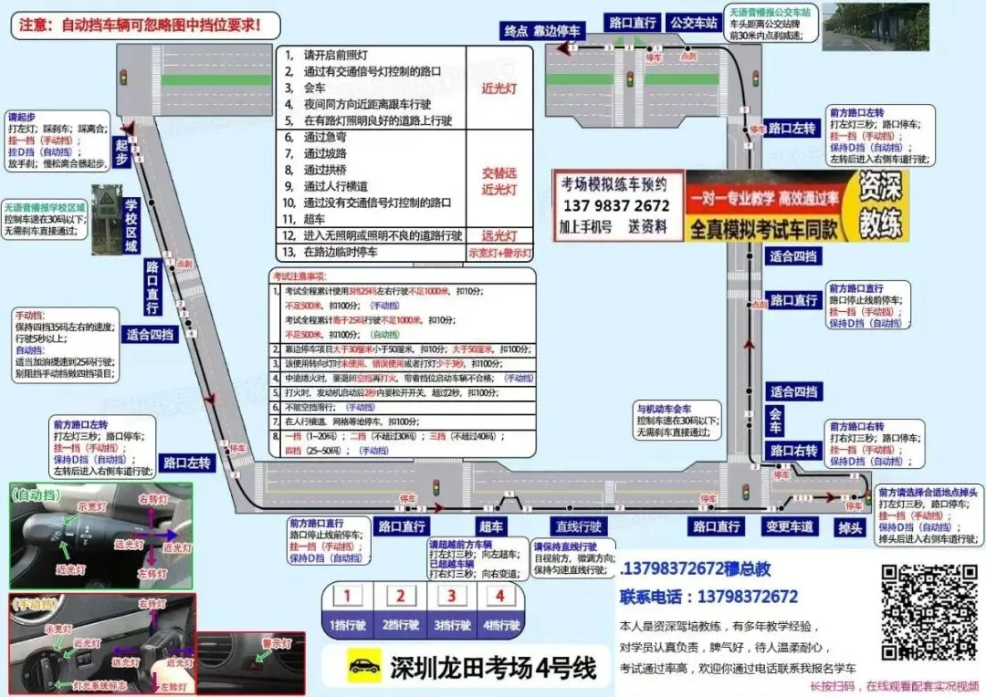深圳龙田科目三考场模拟考试练车视频最新路线图攻略教程 第3张 深圳龙田科目三考场模拟考试练车视频最新路线图攻略教程 第3张