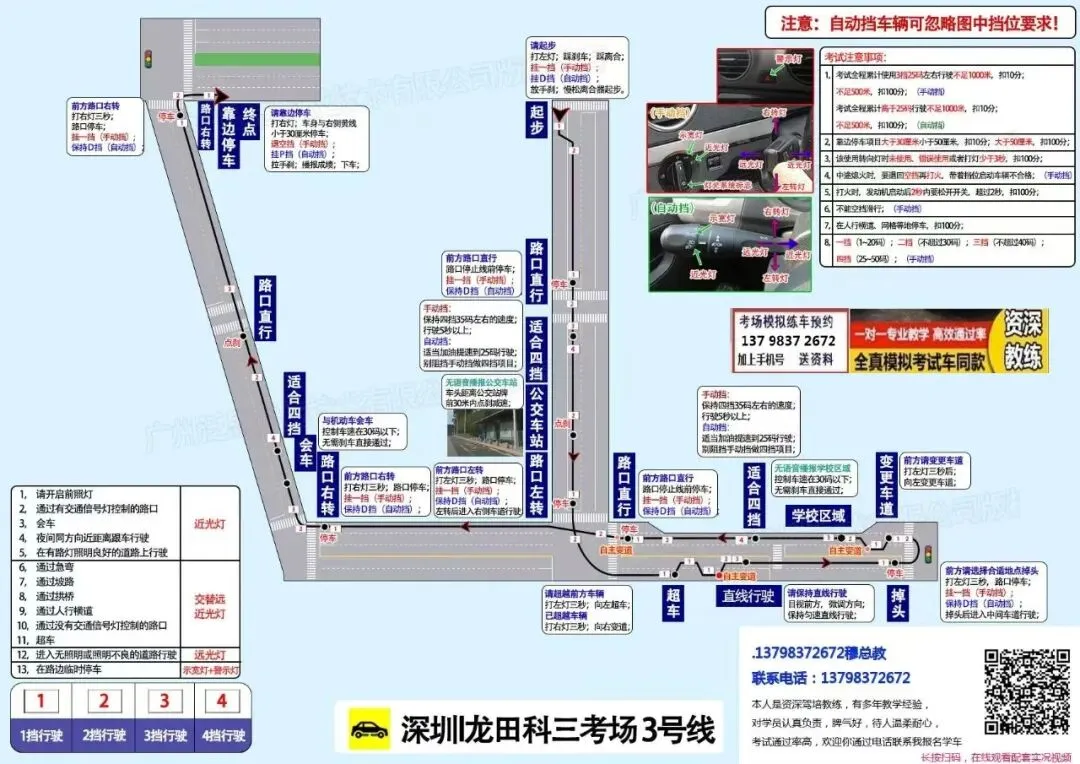 深圳龙田科目三考场模拟考试练车视频最新路线图攻略教程 第4张 深圳龙田科目三考场模拟考试练车视频最新路线图攻略教程 第4张