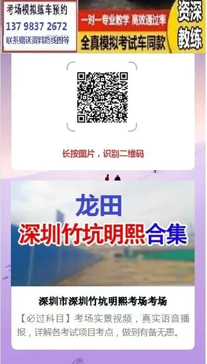 深圳龙田科目三考场模拟考试练车视频最新路线图攻略教程 第9张 深圳龙田科目三考场模拟考试练车视频最新路线图攻略教程 第9张