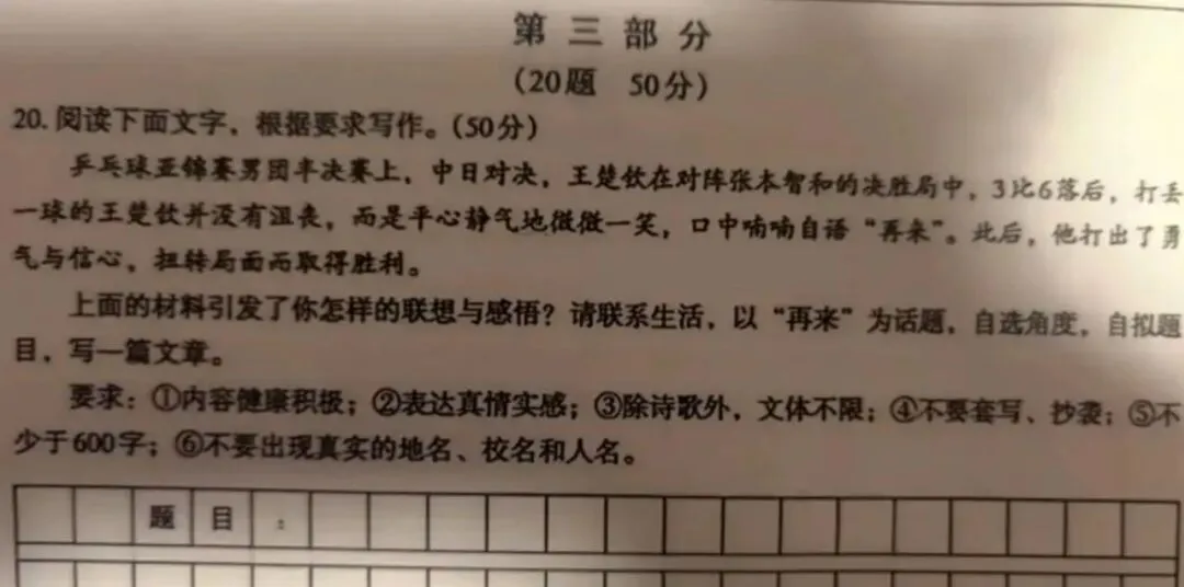王楚钦进模拟考试卷了?一人扛住整支国乒荣辱,凭硬骨实现逆风封盘 第4张 王楚钦进模拟考试卷了?一人扛住整支国乒荣辱,凭硬骨实现逆风封盘 第4张
