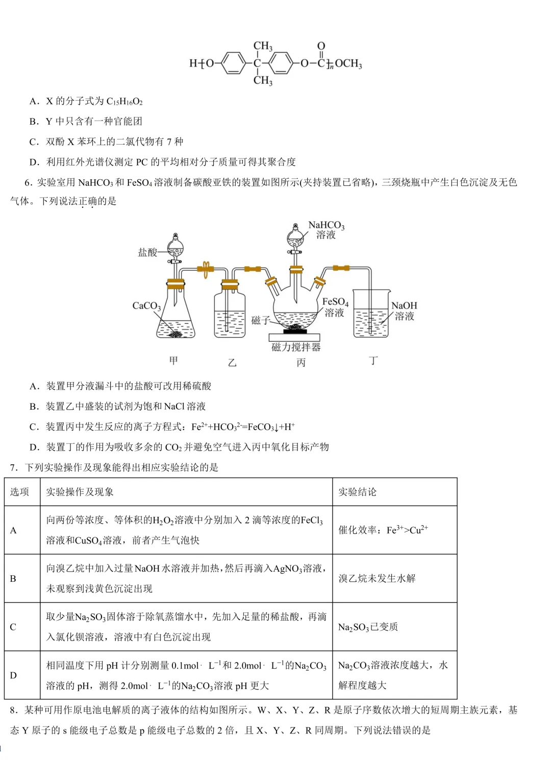 哈九中高三下第四次模拟考试卷+答案【2026】【化学】【高清电子版】 第3张