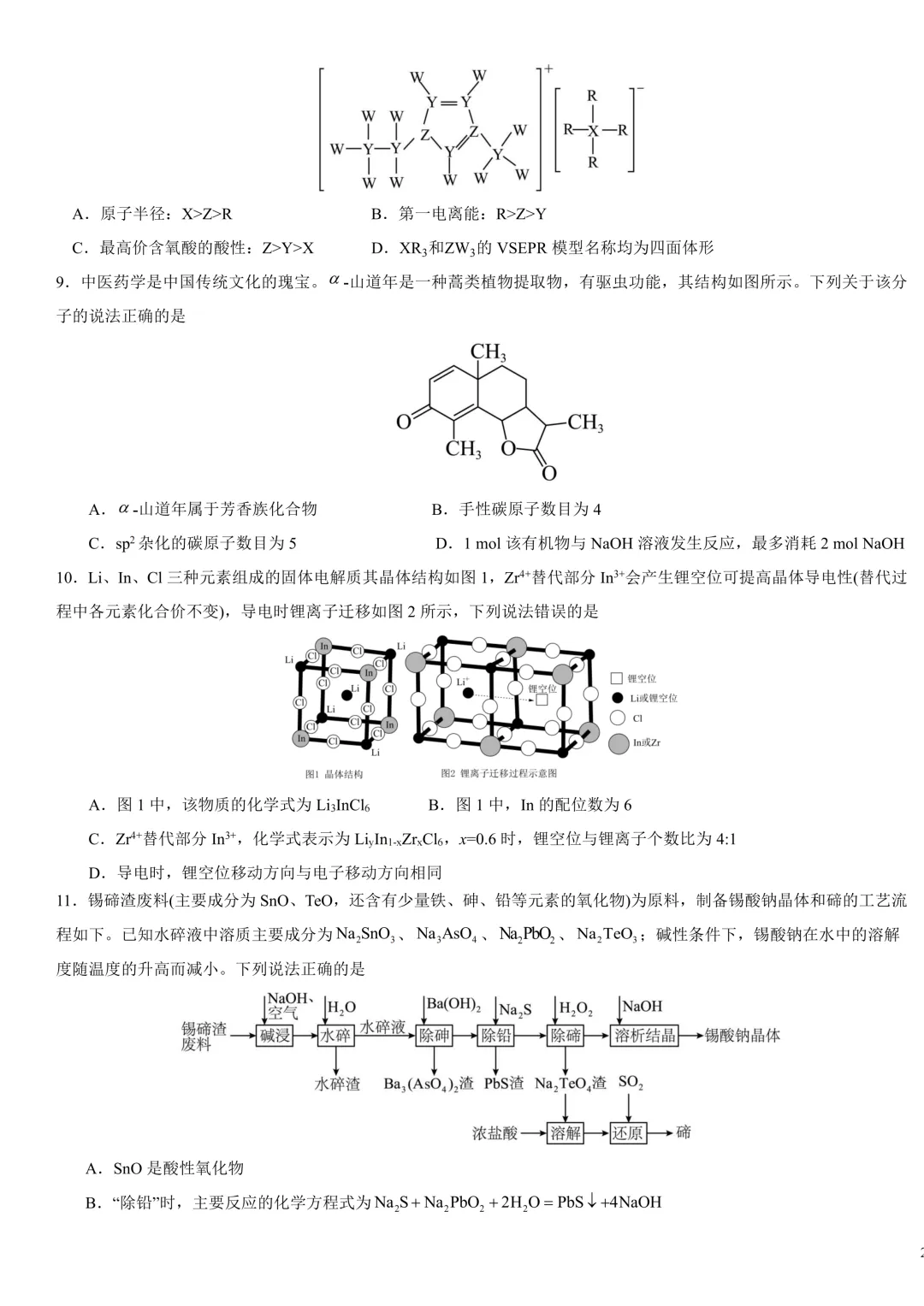 哈九中高三下第四次模拟考试卷+答案【2026】【化学】【高清电子版】 第4张