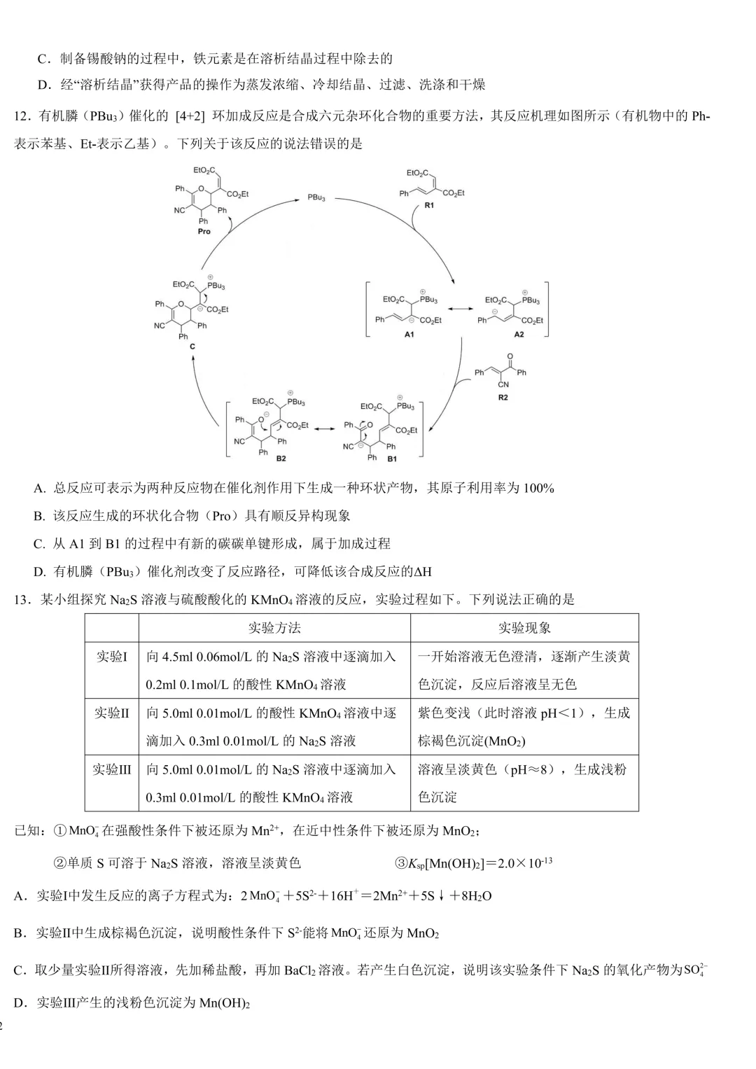 哈九中高三下第四次模拟考试卷+答案【2026】【化学】【高清电子版】 第5张