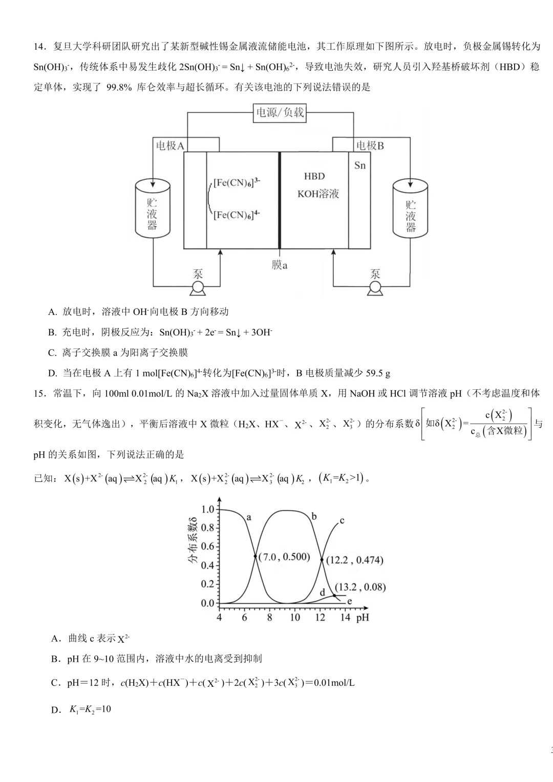 哈九中高三下第四次模拟考试卷+答案【2026】【化学】【高清电子版】 第6张