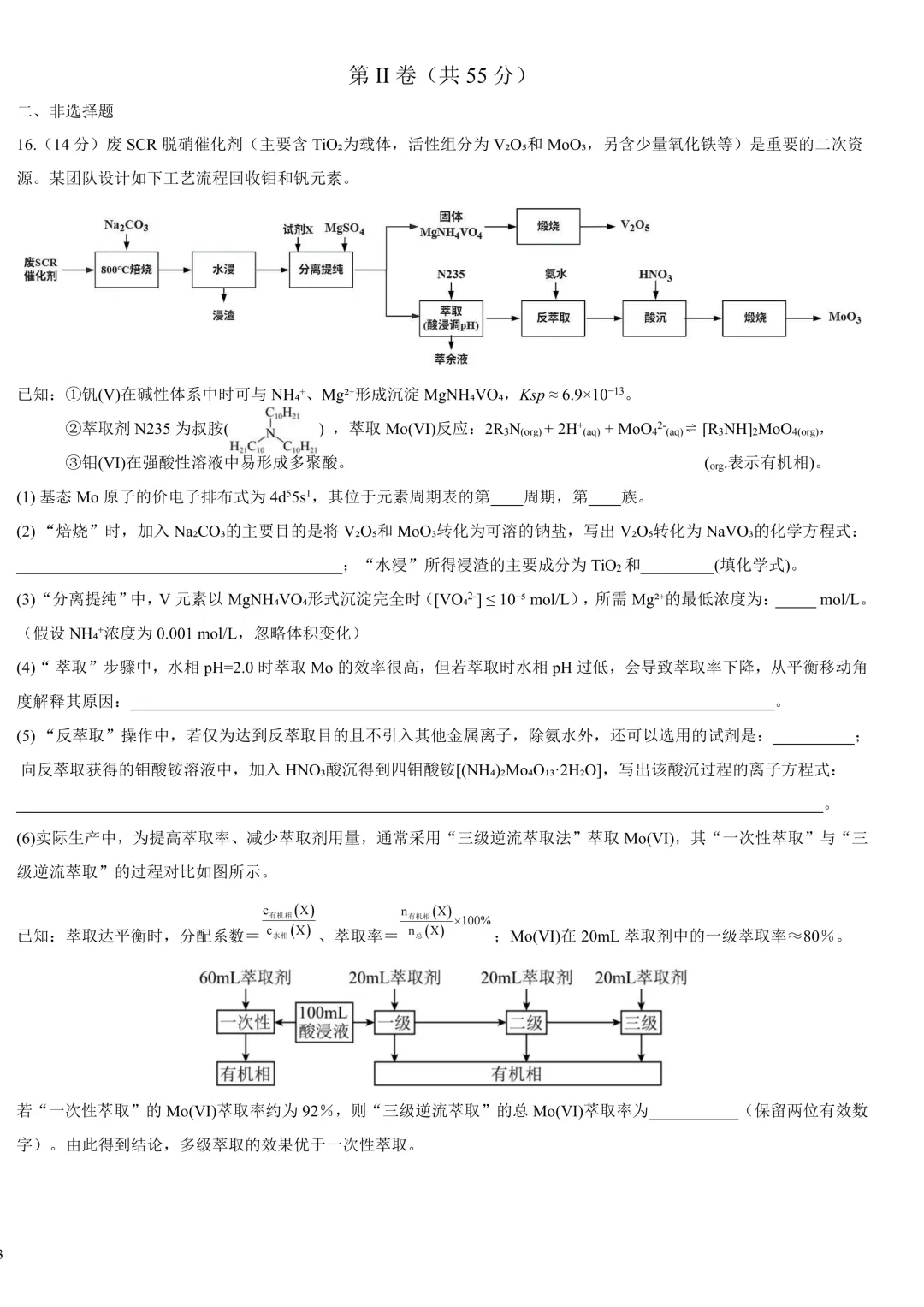 哈九中高三下第四次模拟考试卷+答案【2026】【化学】【高清电子版】 第7张