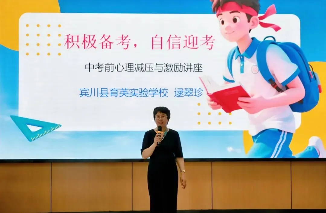 积极备考,自信迎考——育英中考心理减压与激励讲座圆满举行 第15张