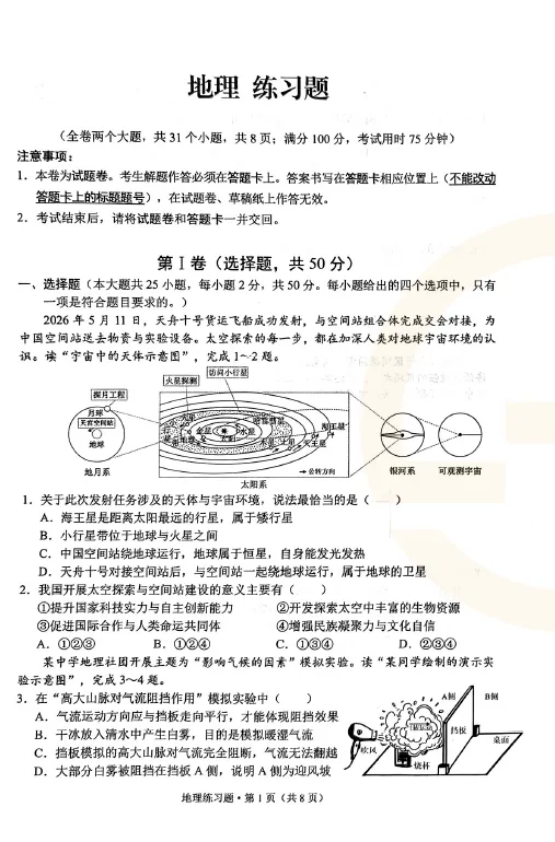 2026 西山区二模8年级地理试卷 +生物试卷下载 第1张