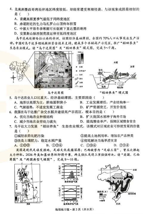 2026 西山区二模8年级地理试卷 +生物试卷下载 第2张