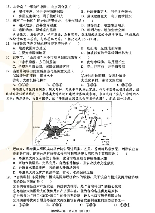2026 西山区二模8年级地理试卷 +生物试卷下载 第4张