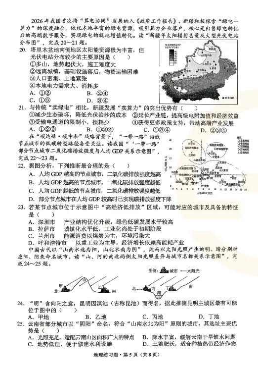 2026 西山区二模8年级地理试卷 +生物试卷下载 第5张