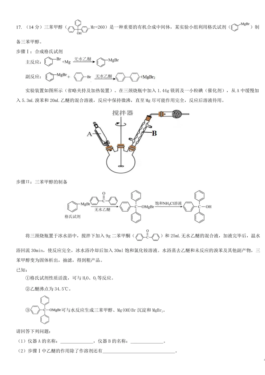 哈九中高三下第四次模拟考试卷+答案【2026】【化学】【高清电子版】 第8张