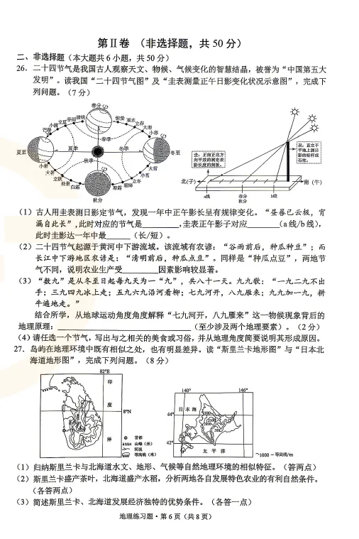2026 西山区二模8年级地理试卷 +生物试卷下载 第6张