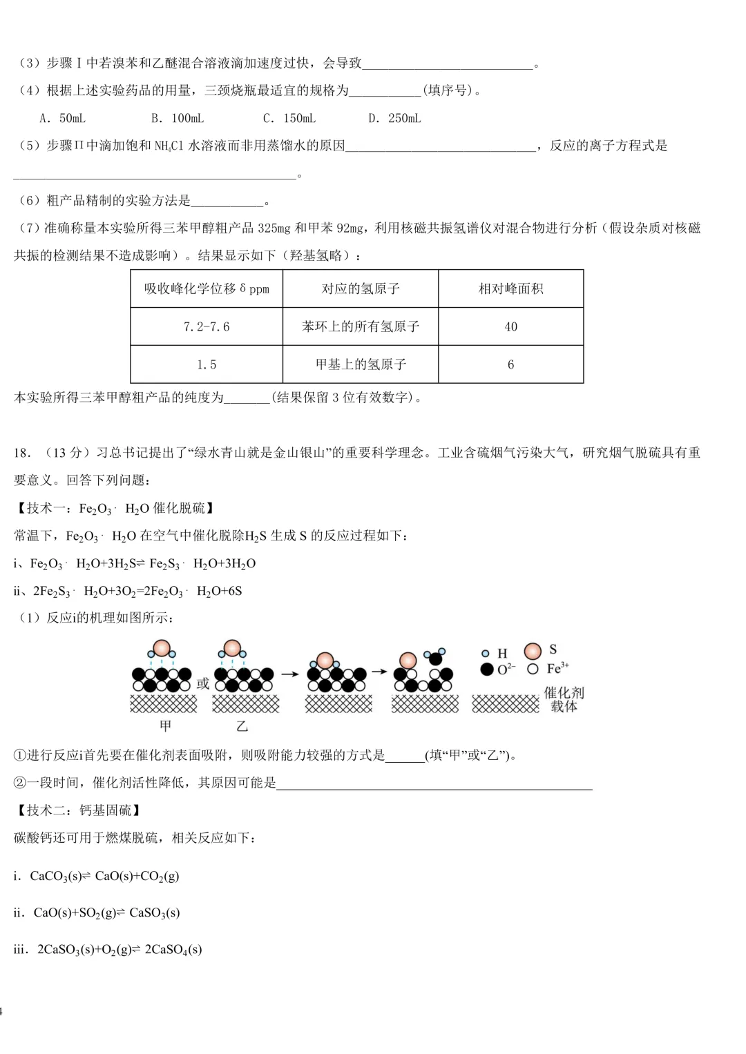 哈九中高三下第四次模拟考试卷+答案【2026】【化学】【高清电子版】 第9张