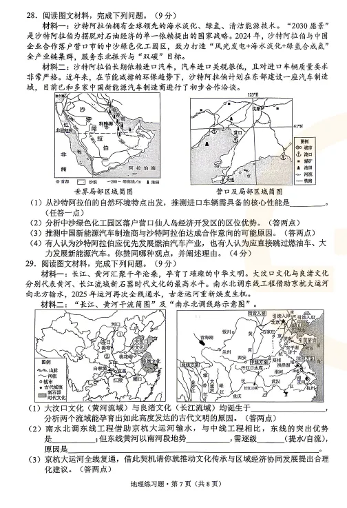 2026 西山区二模8年级地理试卷 +生物试卷下载 第7张