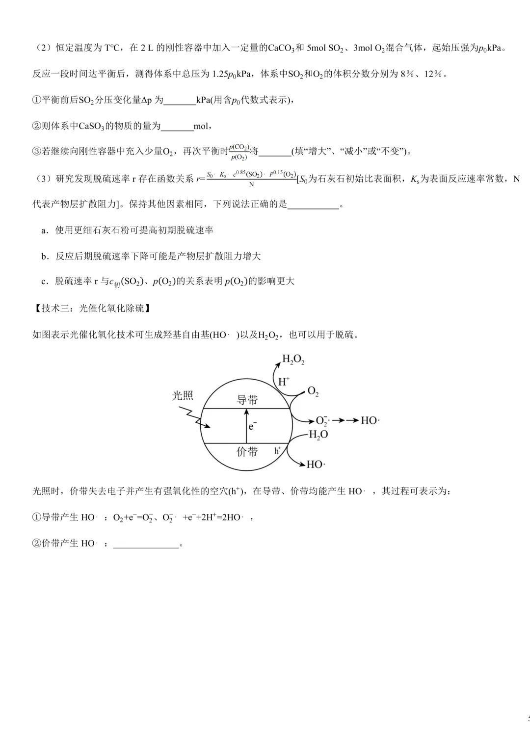 哈九中高三下第四次模拟考试卷+答案【2026】【化学】【高清电子版】 第10张