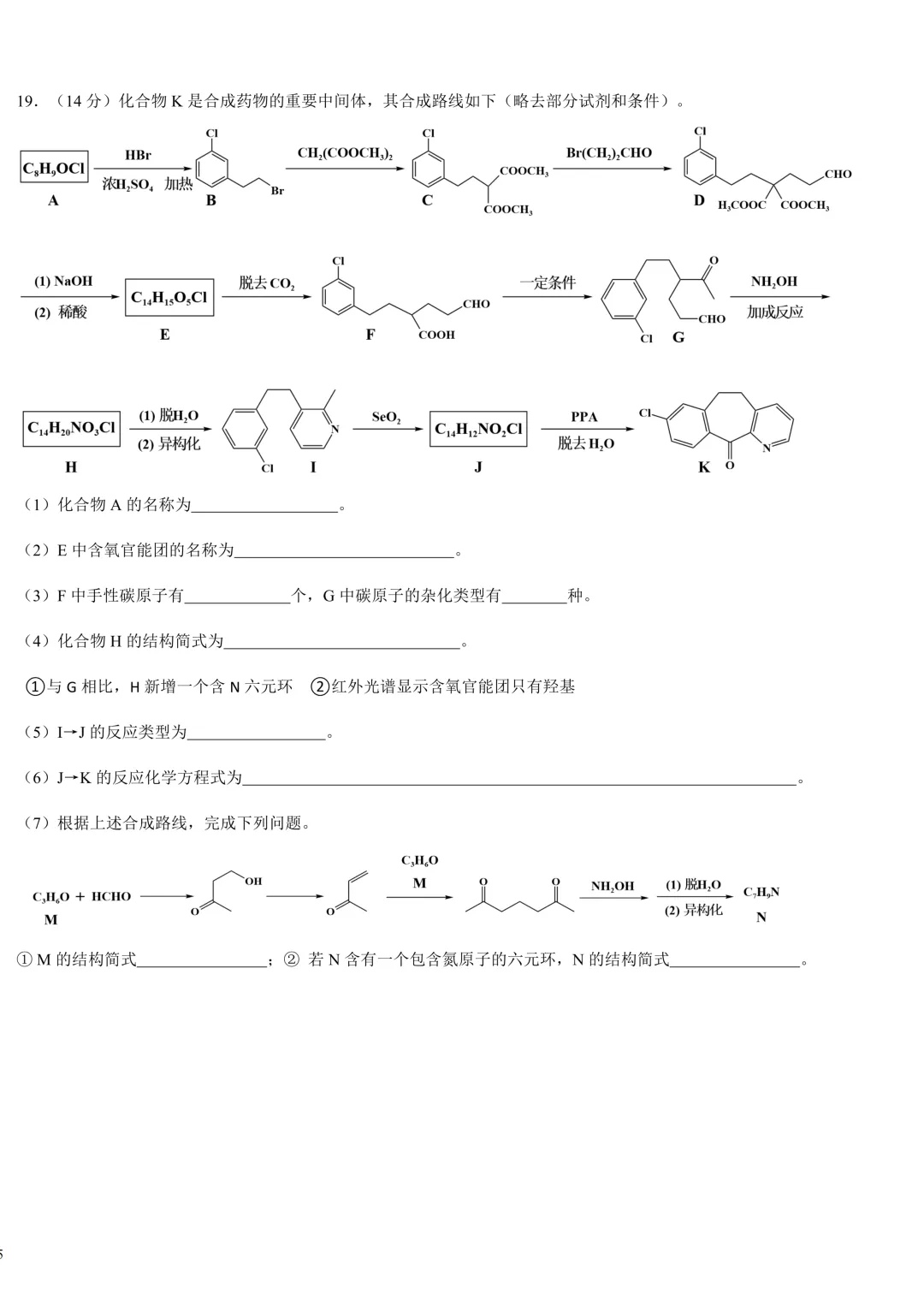 哈九中高三下第四次模拟考试卷+答案【2026】【化学】【高清电子版】 第11张