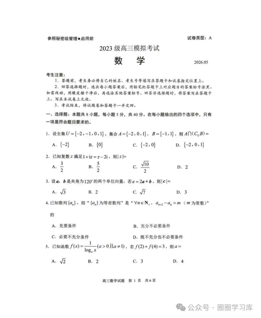 山东省日照市2023级高三模拟考试(日照三模)(全)试卷答案 第3张 山东省日照市2023级高三模拟考试(日照三模)(全)试卷答案 第3张