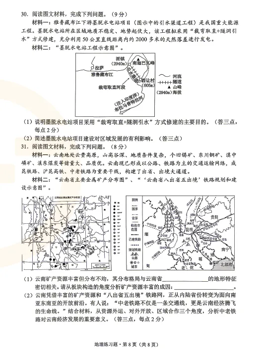 2026 西山区二模8年级地理试卷 +生物试卷下载 第8张