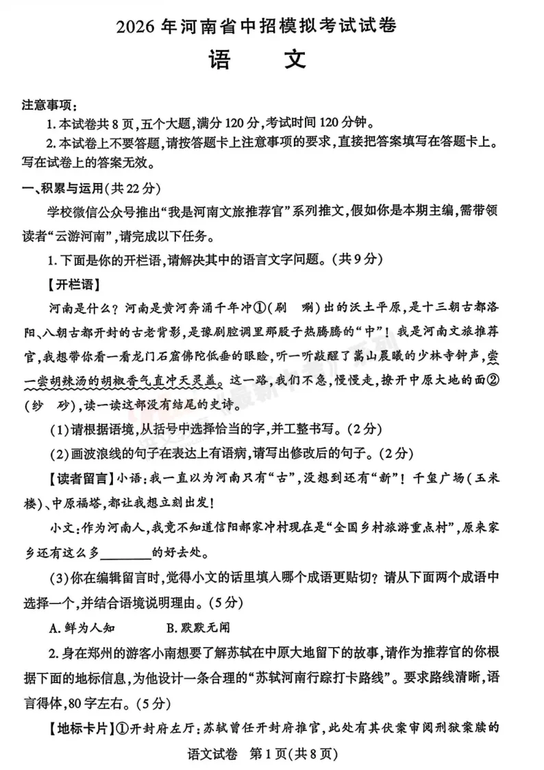 [二模]2026年信阳市部分地区二模试卷(7科全)试卷、听力及参考答案 第3张