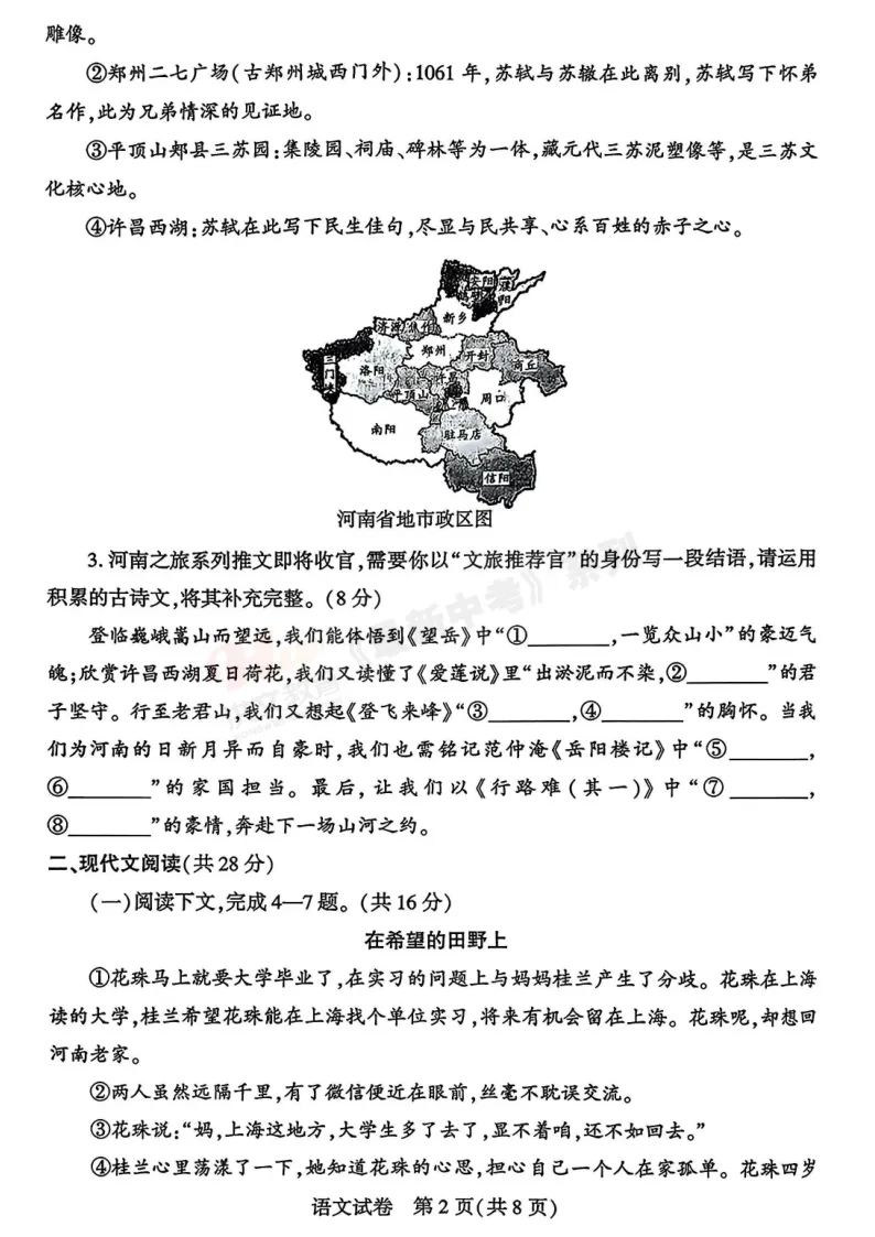 [二模]2026年信阳市部分地区二模试卷(7科全)试卷、听力及参考答案 第4张