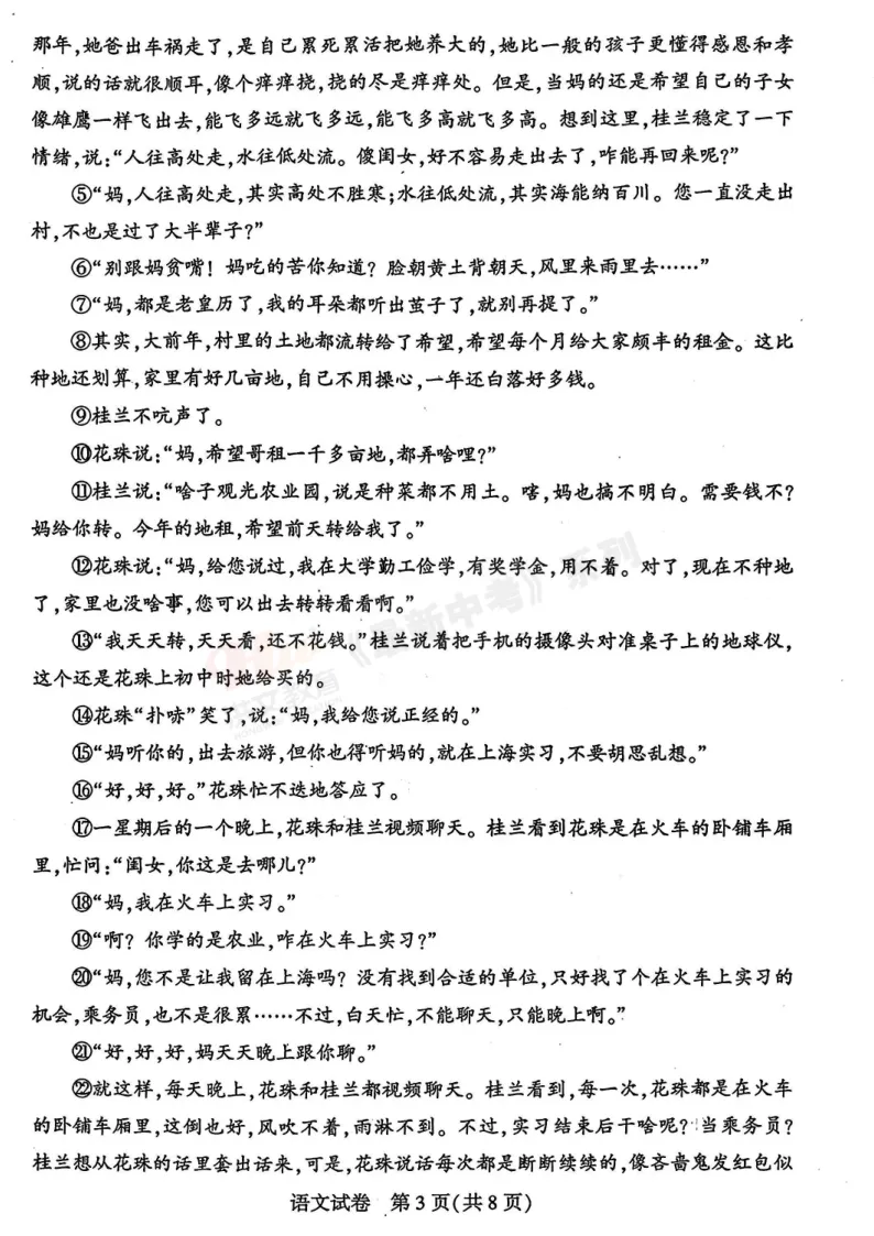 [二模]2026年信阳市部分地区二模试卷(7科全)试卷、听力及参考答案 第5张