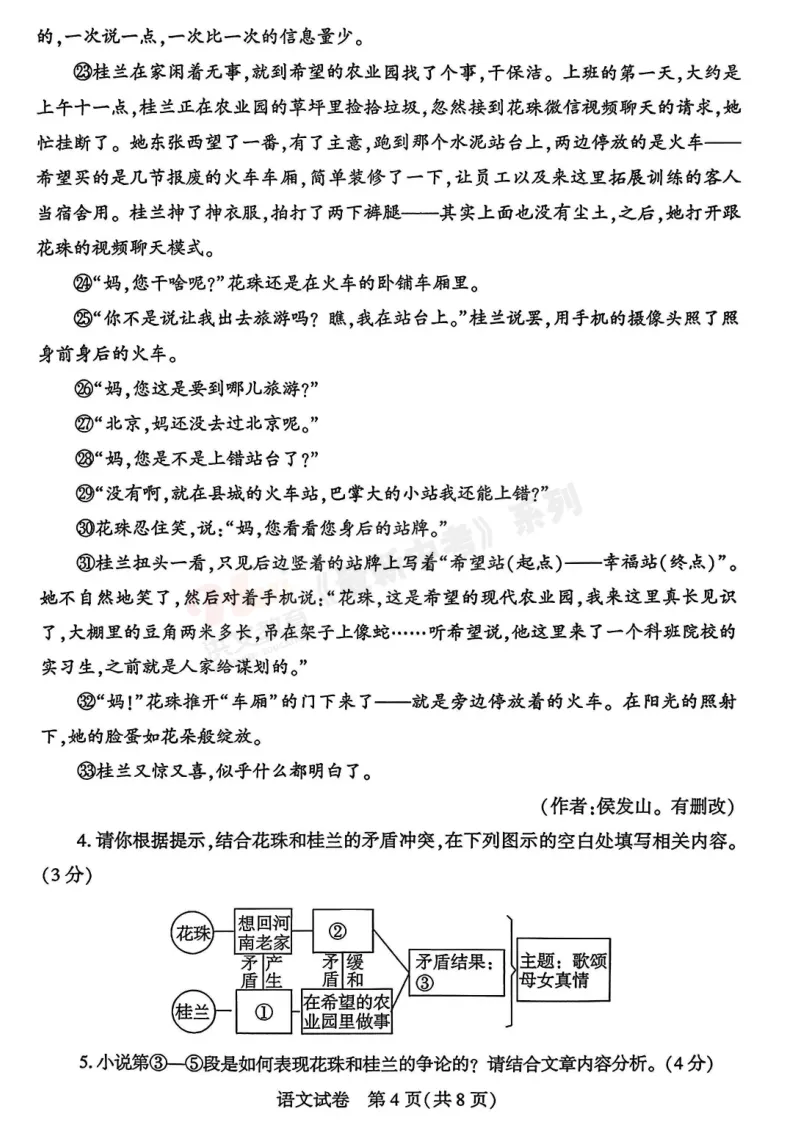 [二模]2026年信阳市部分地区二模试卷(7科全)试卷、听力及参考答案 第6张