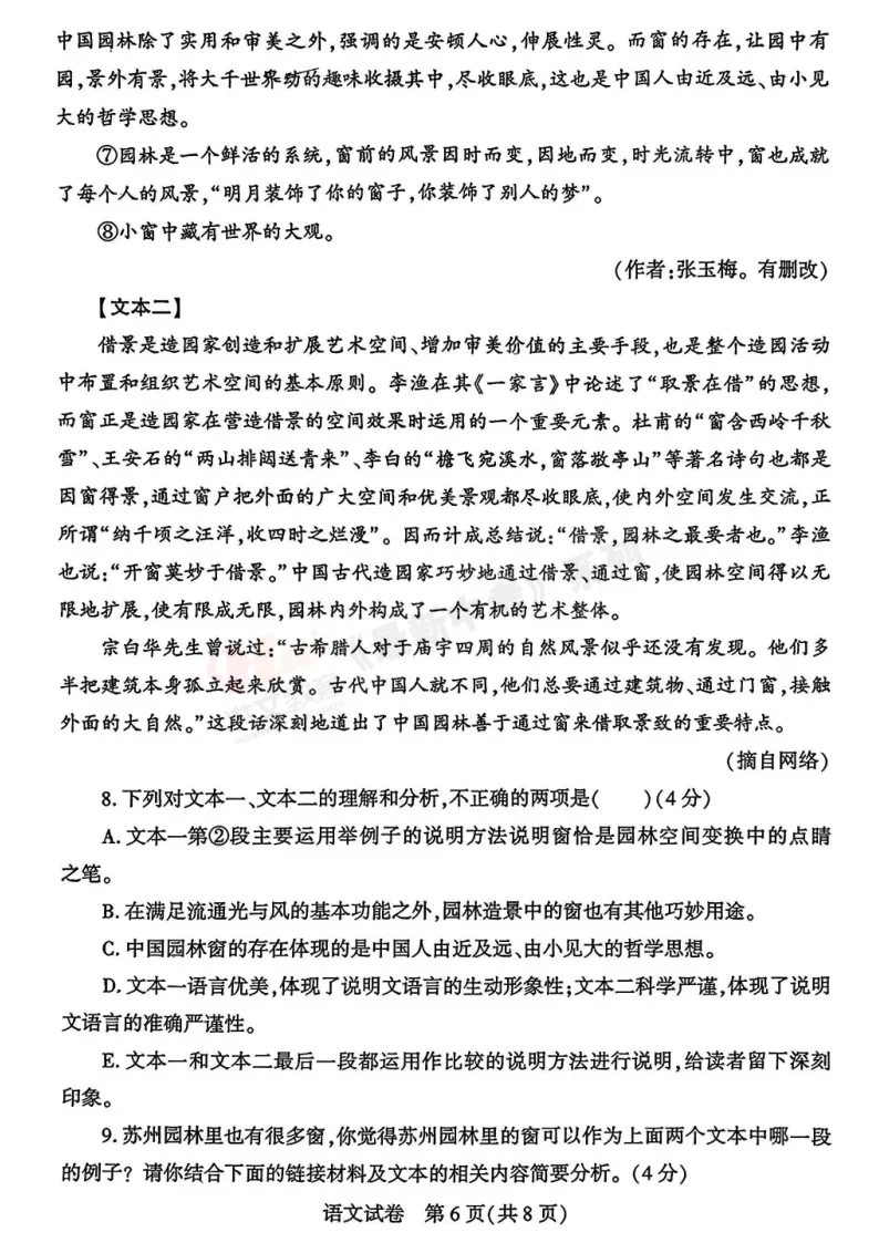[二模]2026年信阳市部分地区二模试卷(7科全)试卷、听力及参考答案 第8张