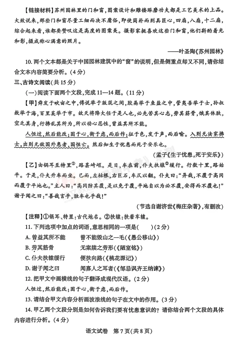 [二模]2026年信阳市部分地区二模试卷(7科全)试卷、听力及参考答案 第9张