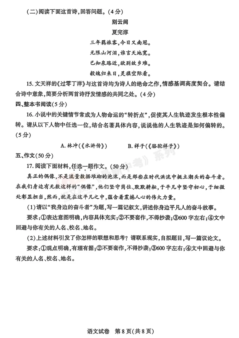 [二模]2026年信阳市部分地区二模试卷(7科全)试卷、听力及参考答案 第10张