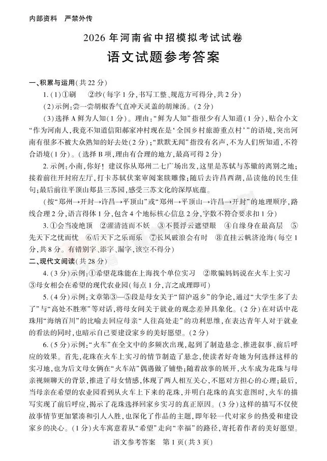 [二模]2026年信阳市部分地区二模试卷(7科全)试卷、听力及参考答案 第11张